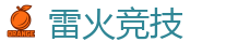 雷火电竞官网_全球领先的电竞赛事平台